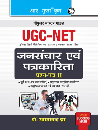 RGupta Ramesh UGC-NET: Mass Communication & Journalism (Paper II) Exam Guide Hindi Medium